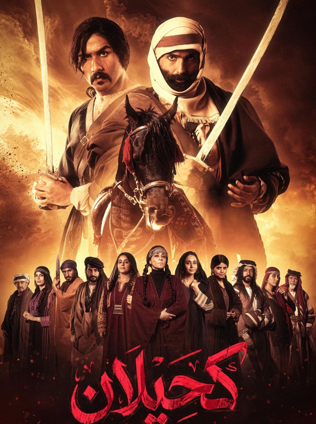 صورة من الفيلم · Kahilan · 2026
